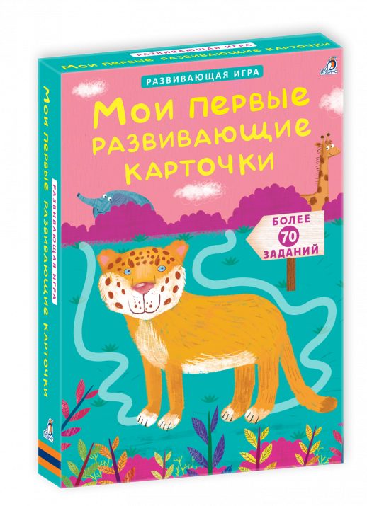 Мои первые развивающие карточки. Развивающая игра. 40 двусторонних многоразовых карточек