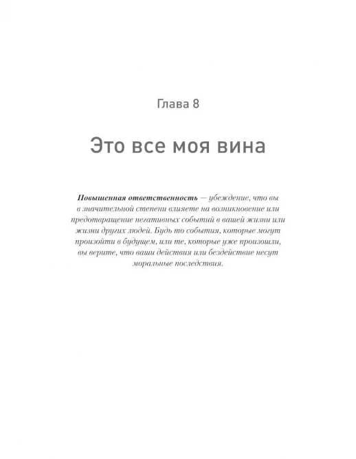 Вот так выглядит тревога: навыки КПТ для ее преодоления (Psychology workbook)  