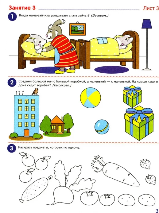 Я начинаю считать. Рабочая тетрадь для дошкольнков 3-4 лет (цветная)  