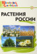 Растения России