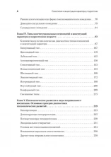 Психопатии и акцентуации характера у подростков (Мастера психологии)