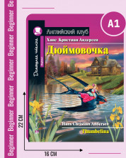 Дюймовочка. С заданиями по новому ФГОС (Английский клуб).