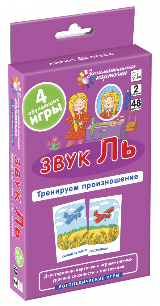 ЛОГ2. Звук Ль. Тренируем произношение  