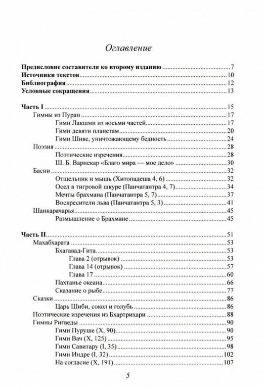 Новая книга для чтения на санскрите