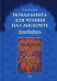 Новая книга для чтения на санскрите