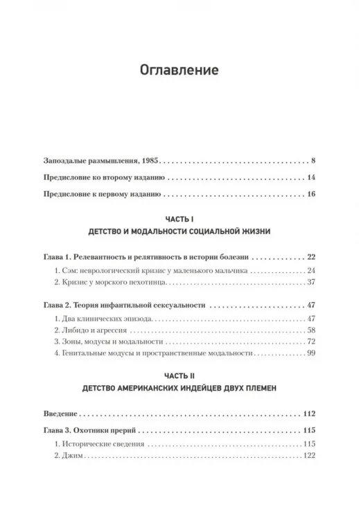 Детство и общество (Мастера психологии)  