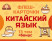 800 самых нужных китайских слов и фраз. Флеш-карточки  