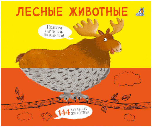 Подбери картинки-половинки! Лесные животные  