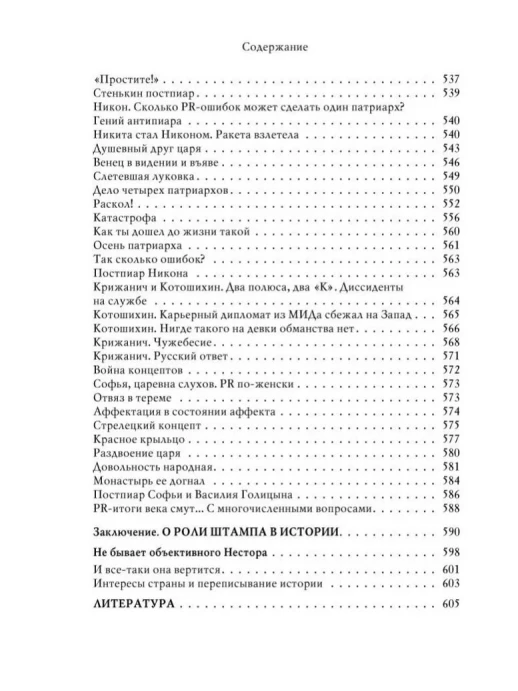 Особенности национального пиара. PRавдивая история Руси от Рюрика до Петра  