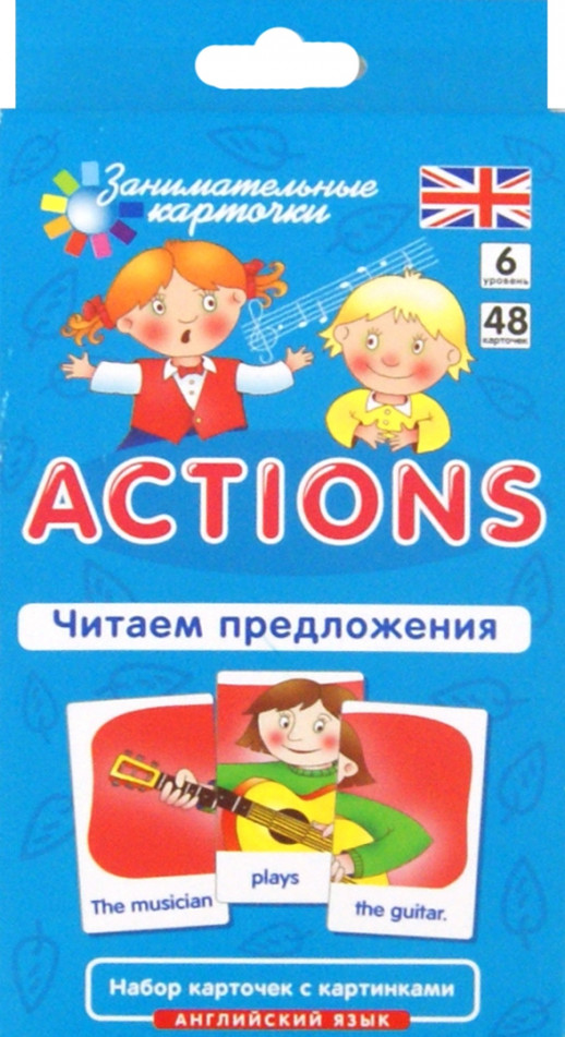 АЯ6 Действия (Actions) Читаем предложения Набор карточек