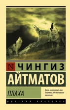 Плаха