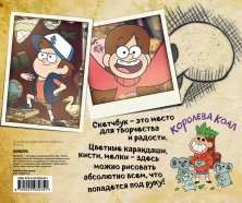 Скетчбук Гравити Фолз					