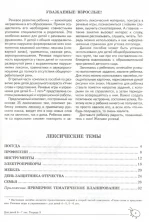 Домашняя логопедическая тетрадь: Учим слова и предложения.Речевые игры и упражнения для детей 6-7 ч3