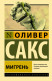 Мигрень (Эксклюзивная классика)