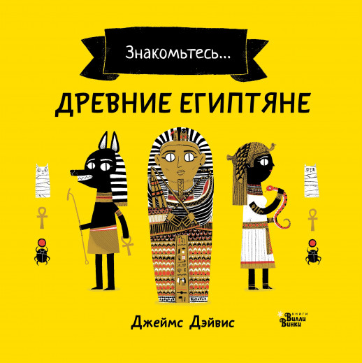Древние египтяне 
