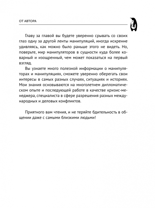 77 ежедневных манипуляций (Эксклюзивная психология) (мягкая)  