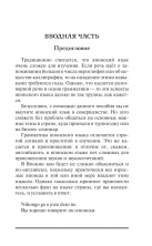 Японский язык. Лучший самоучитель для начинающих. Методика "Очень быстро"