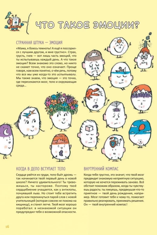 Супермозг. Детские вопросы про интеллект и память  