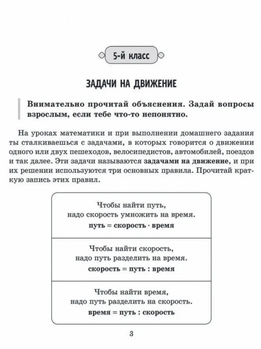 Все трудные темы математики с объяснениями, тренировочными и проверочными заданиями 5-7 классы. (Тетрадь-репетитор)  