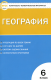 КИМ География 6 кл. ФГОС  