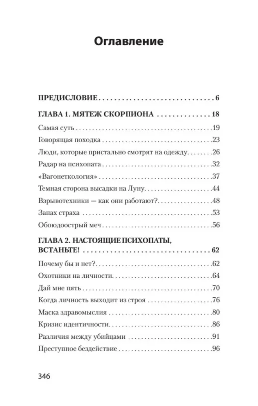 Мудрость психопатов (#экопокет)  
