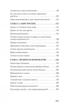 Мудрость психопатов (#экопокет)