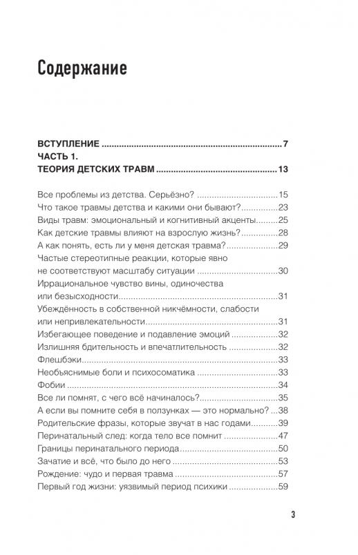 Метод "Триггер" - 3. Детские травмы: от теории к провокации