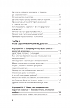Метод "Триггер" - 3. Детские травмы: от теории к провокации