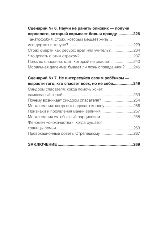 Метод "Триггер" - 3. Детские травмы: от теории к провокации