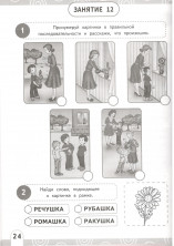 Нейропсихологическое чтение. Развиваем беглость чтения. 1-3 классы ("Популярная нейропсихология")