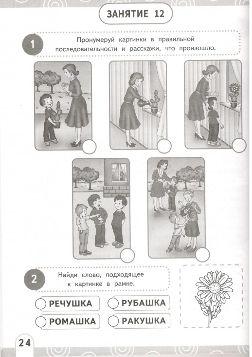 Нейропсихологическое чтение. Развиваем беглость чтения. 1-3 классы ("Популярная нейропсихология")  