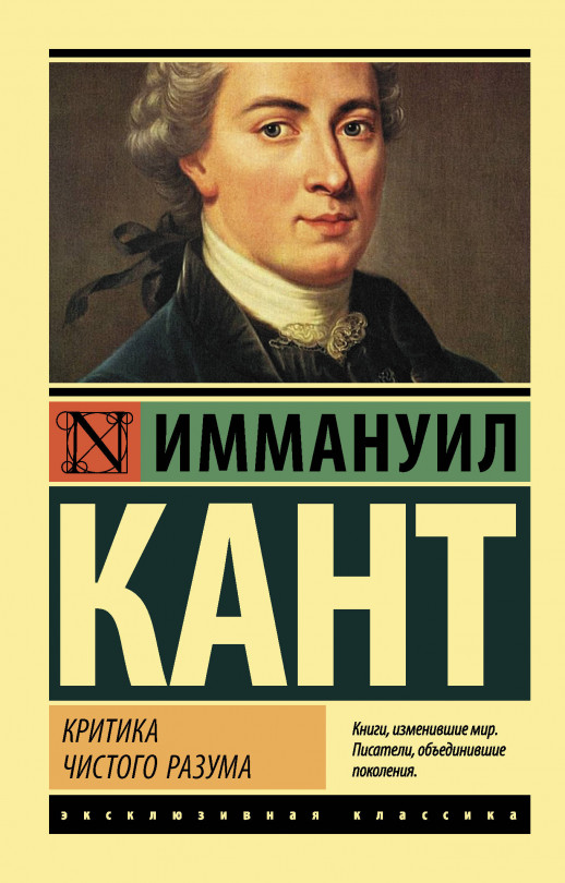 Критика чистого разума (мягк.)  