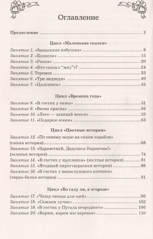Креативные занятия-развлечения для детей 3-5 лет с ОНР. Пособие для логопедов и восп. логогрупп  