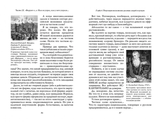О русском воровстве  душе и долготерпении  