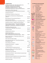 Новейший атлас России (Крупнее обычного) (мягк.)