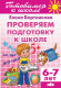 Проверяем подготовку к школе. 6-7 лет  