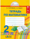 Математика  2 кл. Р/т  В 2-х ч. Часть 2. ФГОС  