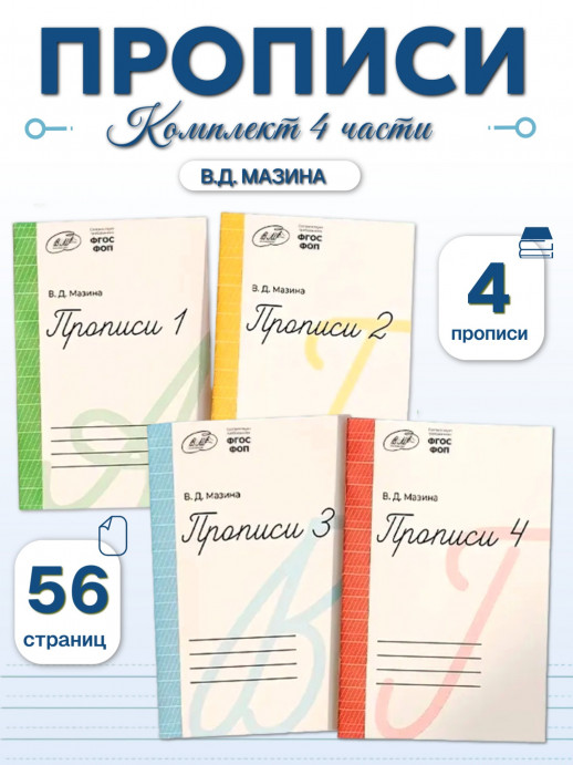 Прописи для 1 класс по программе "Школа России"  