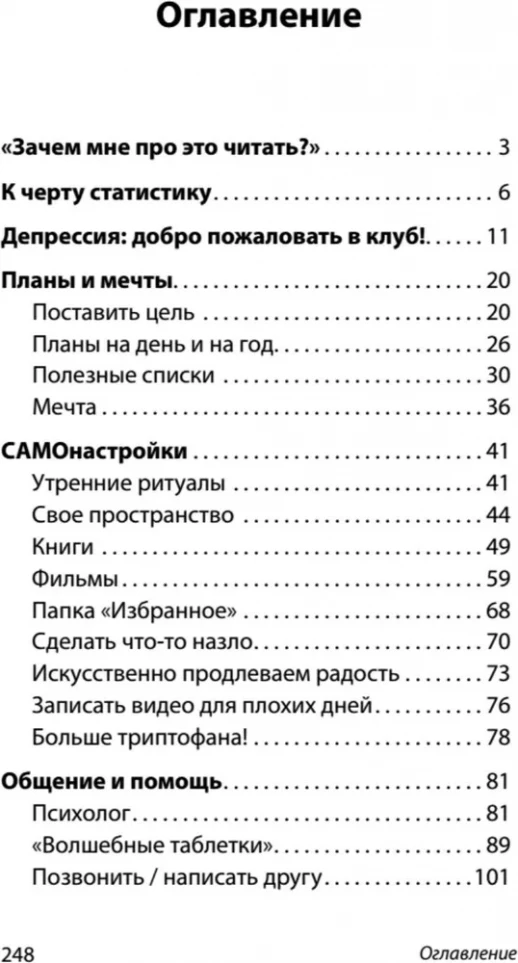 Что поможет от депрессии. Как жить, когда сил больше нет  (#экопокет)  