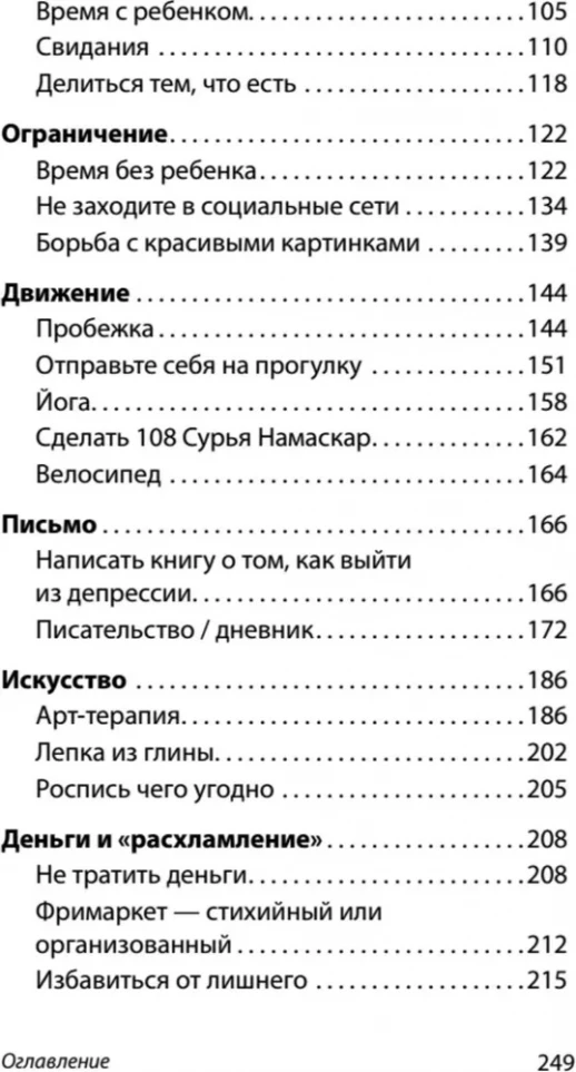 Что поможет от депрессии. Как жить, когда сил больше нет  (#экопокет)  