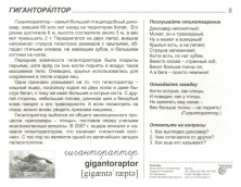 Дем. картинки СУПЕР Динозавры. 16 демонстр. картинок с текстом (173х220 мм)
