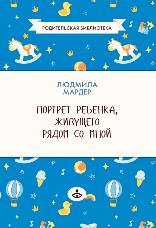 Портрет ребенка, живущего рядом со мной  