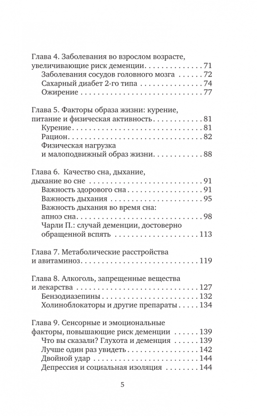 Используйте голову, чтобы спасти мозг. Профилактика деменции в любом возрасте (Долголетие. Наука заботиться)