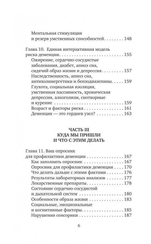 Используйте голову, чтобы спасти мозг. Профилактика деменции в любом возрасте (Долголетие. Наука заботиться)