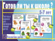 Игра Готов ли ты к школе? (Развитие речи) Д-433 (Весна-дизайн)