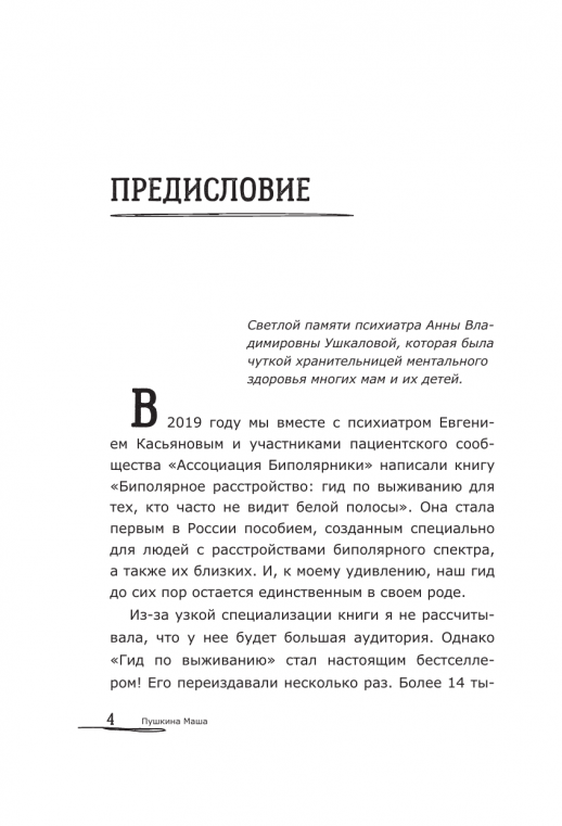 Биполярный вопрос: продвинутый гид по БАР (Психиатрия. Жизнь с диагнозом)