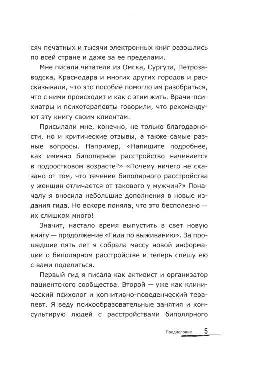 Биполярный вопрос: продвинутый гид по БАР (Психиатрия. Жизнь с диагнозом)
