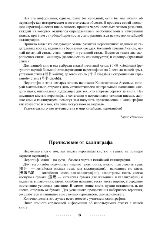 300 самых важных китайских иероглифов: упрощенное и традиционное начертания  