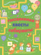 Книга АСТ Головоломки, квесты, лабиринты  