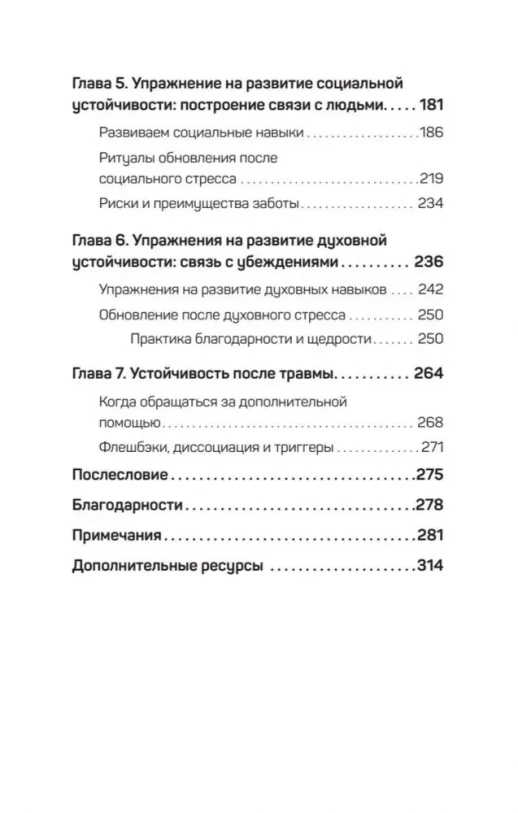 На стрессе. Как превратить стресс в ресурс (#экопокет)  